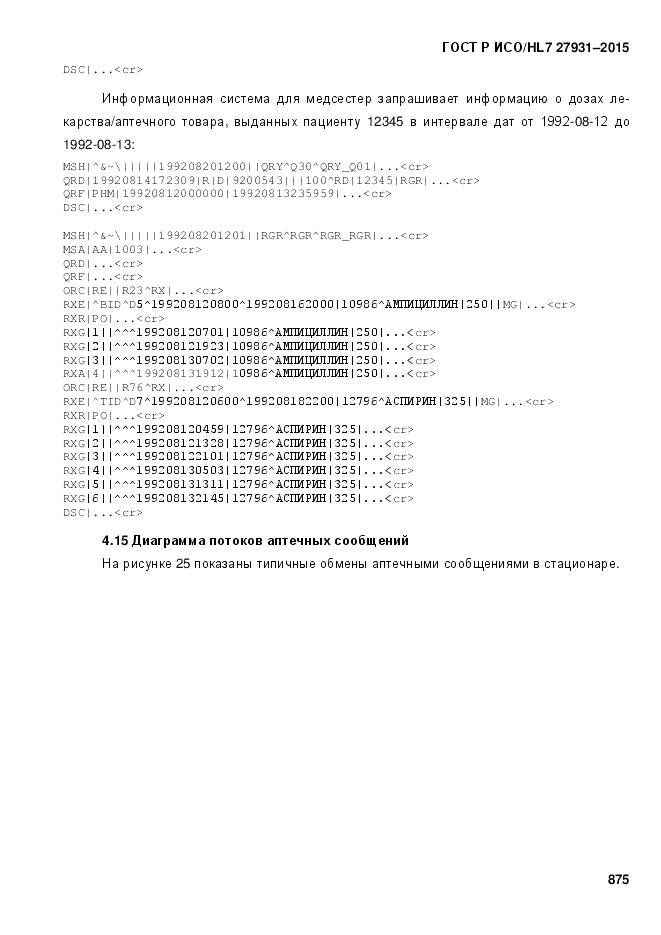 ГОСТ Р ИСО/HL 7 27931-2015, страница 882